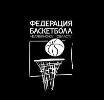 Федерация Баскетбола Челябинской области