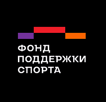 Фонд Поддержки Спорта